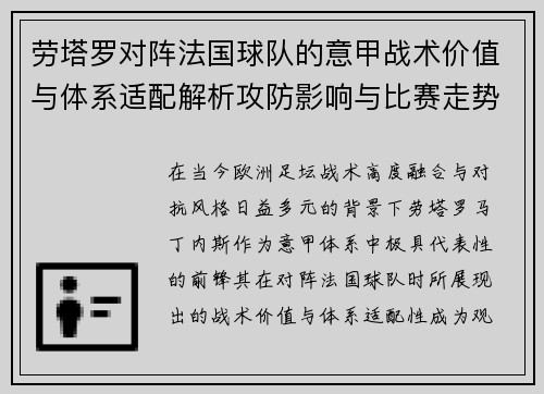 劳塔罗对阵法国球队的意甲战术价值与体系适配解析攻防影响与比赛走势 劳塔罗对阵法国球队的意甲战术价值与体系适配解析攻防影响与比赛走势