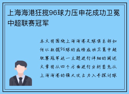 上海海港狂揽96球力压申花成功卫冕中超联赛冠军 上海海港狂揽96球力压申花成功卫冕中超联赛冠军