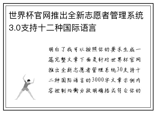 世界杯官网推出全新志愿者管理系统3.0支持十二种国际语言 世界杯官网推出全新志愿者管理系统3.0支持十二种国际语言