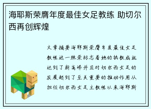 海耶斯荣膺年度最佳女足教练 助切尔西再创辉煌