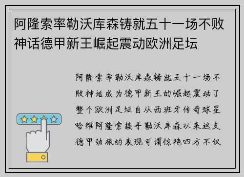 阿隆索率勒沃库森铸就五十一场不败神话德甲新王崛起震动欧洲足坛