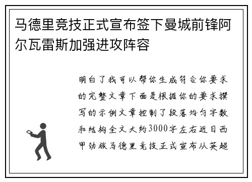 马德里竞技正式宣布签下曼城前锋阿尔瓦雷斯加强进攻阵容