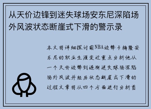 从天价边锋到迷失球场安东尼深陷场外风波状态断崖式下滑的警示录 从天价边锋到迷失球场安东尼深陷场外风波状态断崖式下滑的警示录
