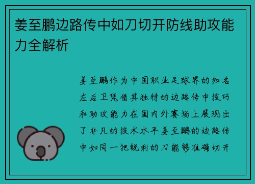 姜至鹏边路传中如刀切开防线助攻能力全解析